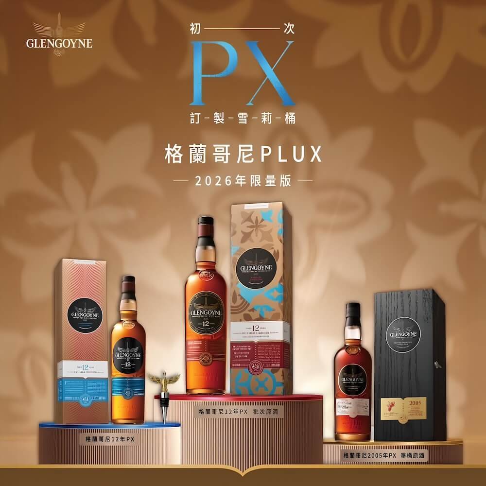 格蘭哥尼「PluX-初次-PX-雪莉桶系列」_主視覺