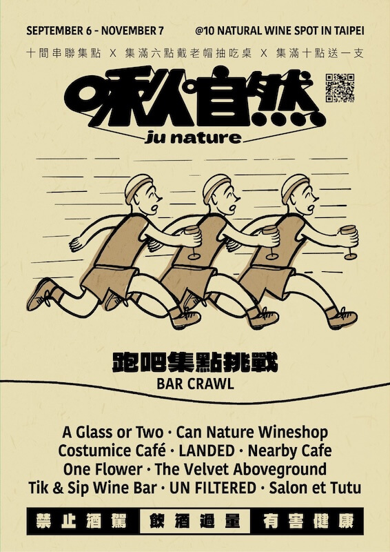 第二屆「啾自然-Ju-Nature」_跑吧