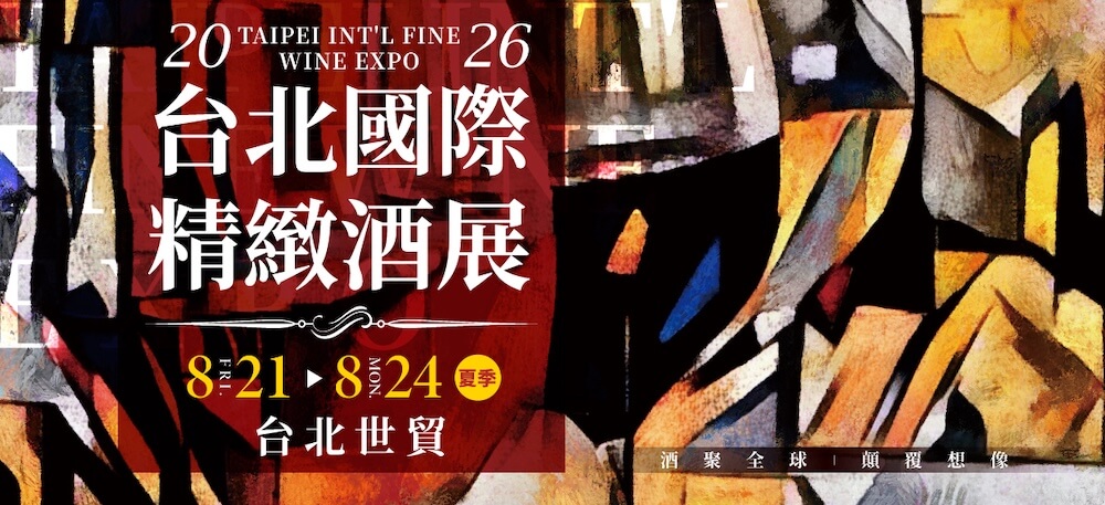 2026台北國際精緻酒展_主視覺
