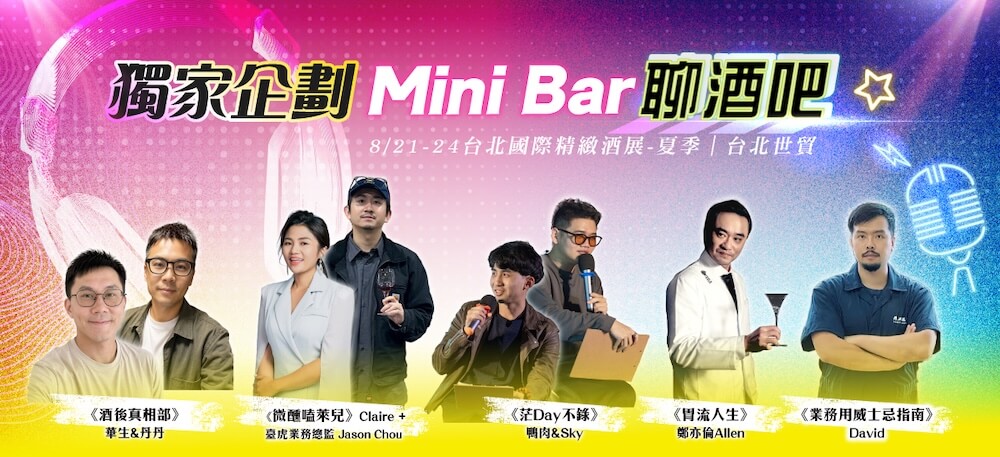2026台北國際精緻酒展_情境圖_01