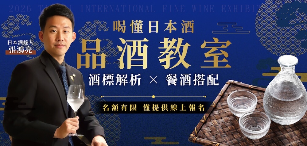 2026台北國際精緻酒展_情境圖_02