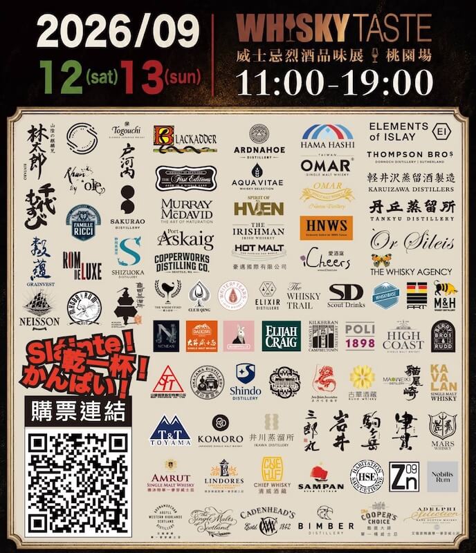 2026威士忌烈酒品味展・桃園場_26WT參展品牌牆