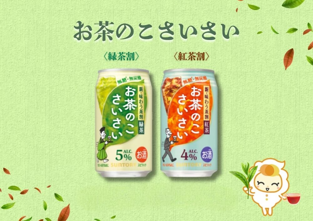 お茶のこ さいさい