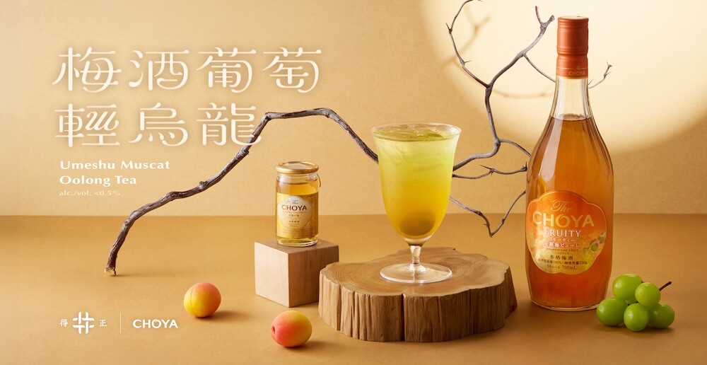 入秋限定・得正以-CHOYA-梅酒重新詮釋烏龍風味_情境圖_01