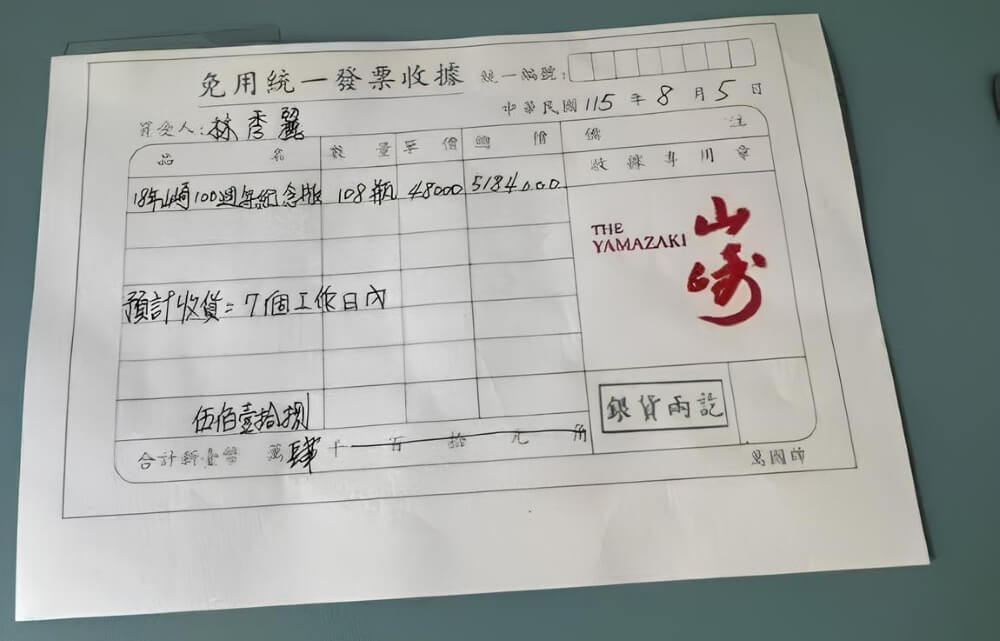 詐騙集團提供的假收據