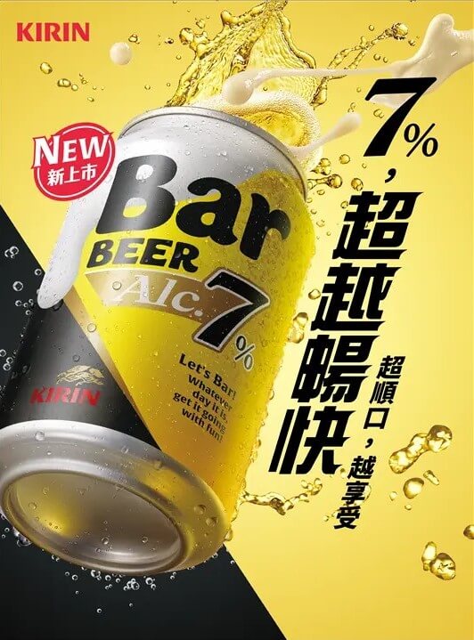 KIRIN Bar BEER推出全新「Bar BEER 7_」,帶來酒感與暢快口感兼具的全新選擇,9月30日起正式販售。