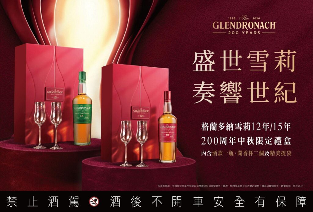 格蘭多納200週年限定中秋禮盒
