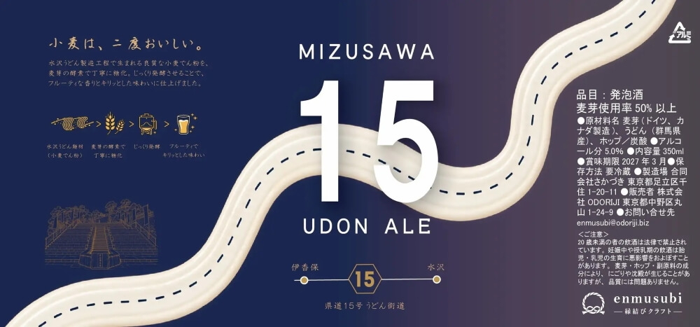 水沢15-烏龍麵啤酒