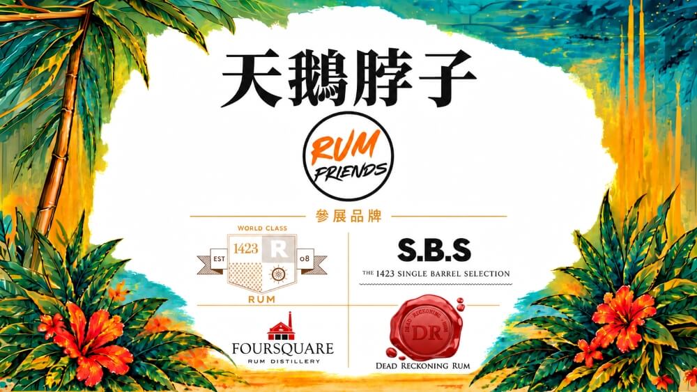 Rum-Show-天鵝脖子